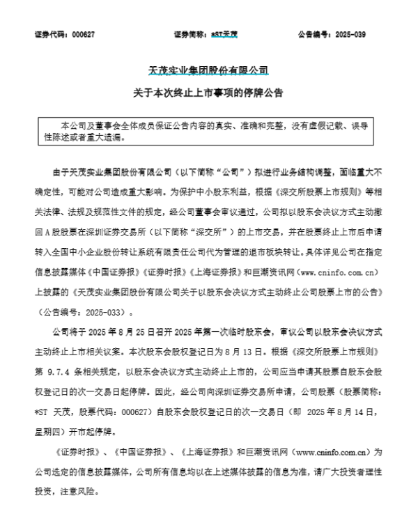 嘉多网 000627，拟主动退市！明起停牌