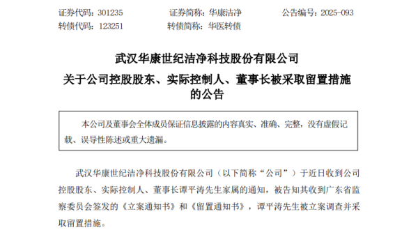 豌豆财富 突发！301235，实控人被立案调查！
