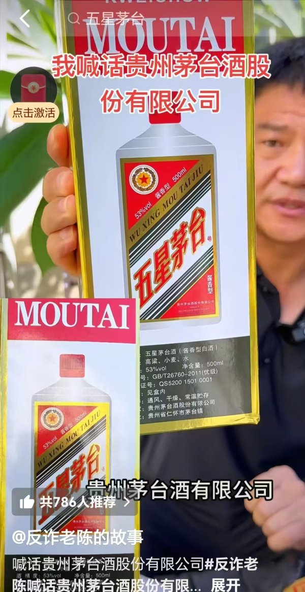 盛鹏优配 “反诈老陈”打假138元2瓶的五星茅台酒，贵州茅台回应