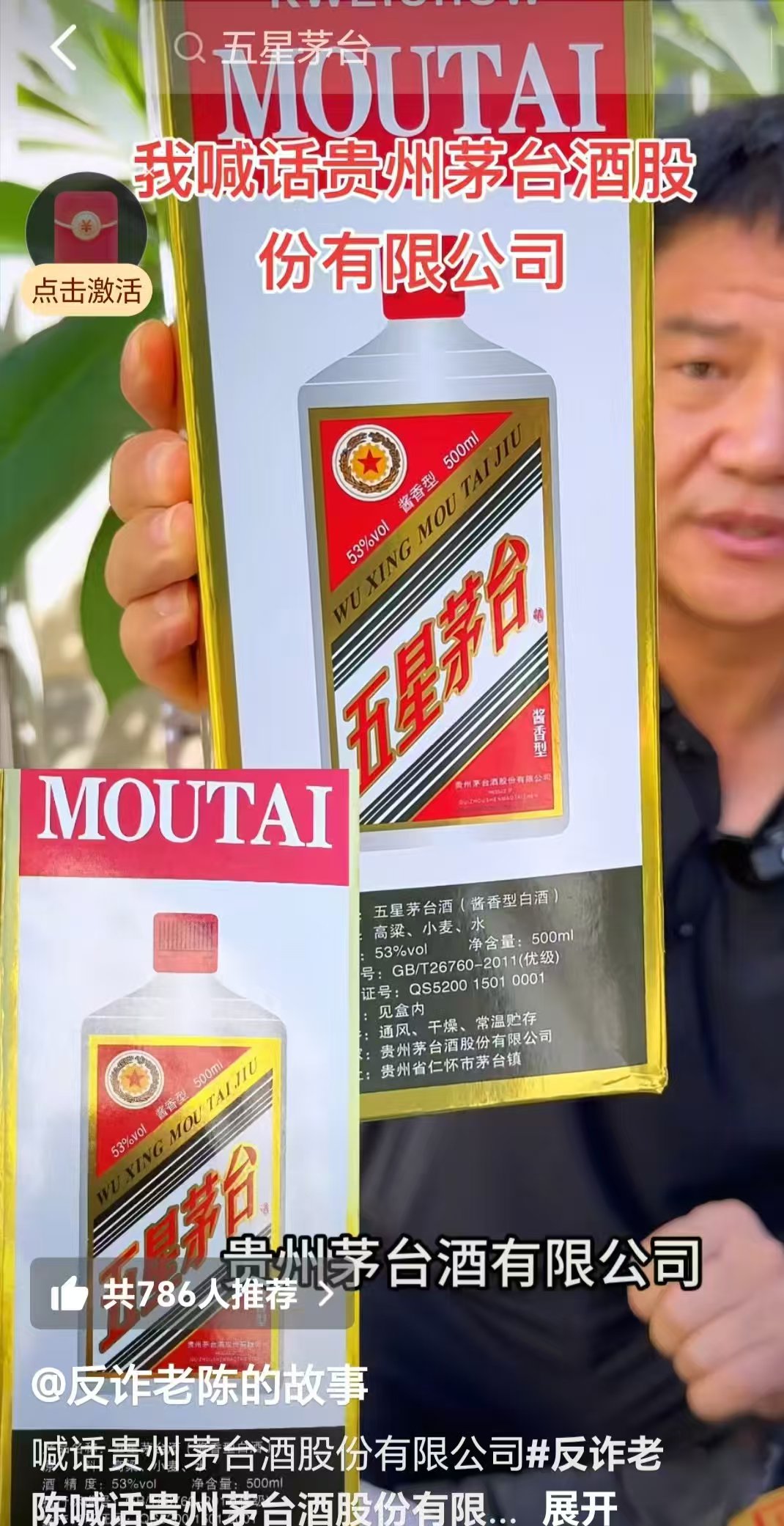 来源：“反诈老陈”社交平台账号截图